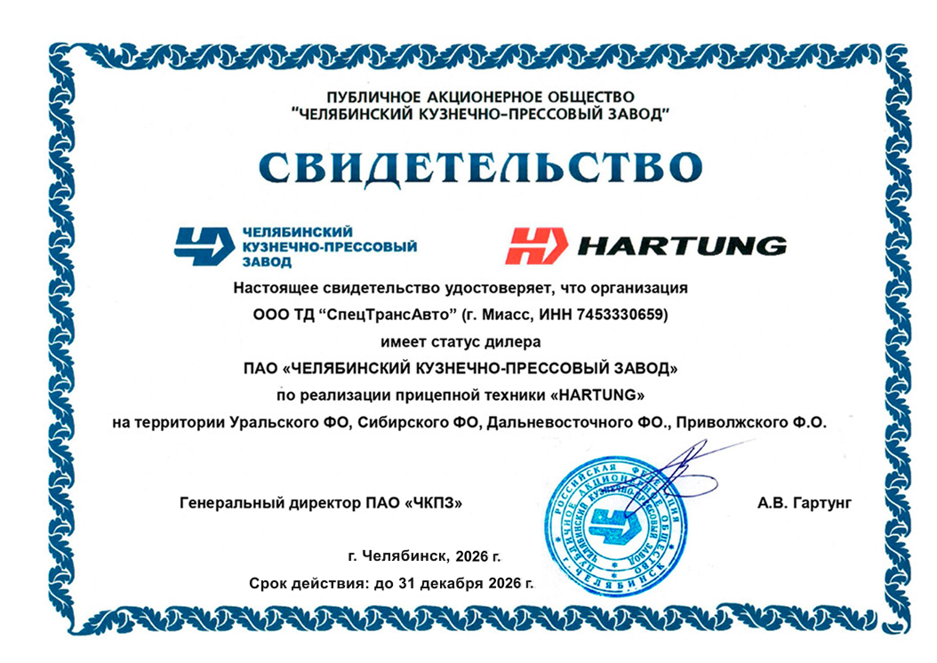Сертификат дилера XARTUNG 2026 г.