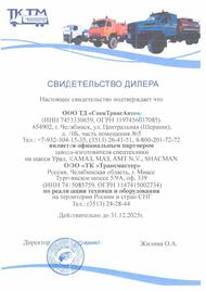 Сертификат дилера Трансмастер 2025 г.