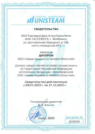 Сертификат дилера Юнистим 2025 г.